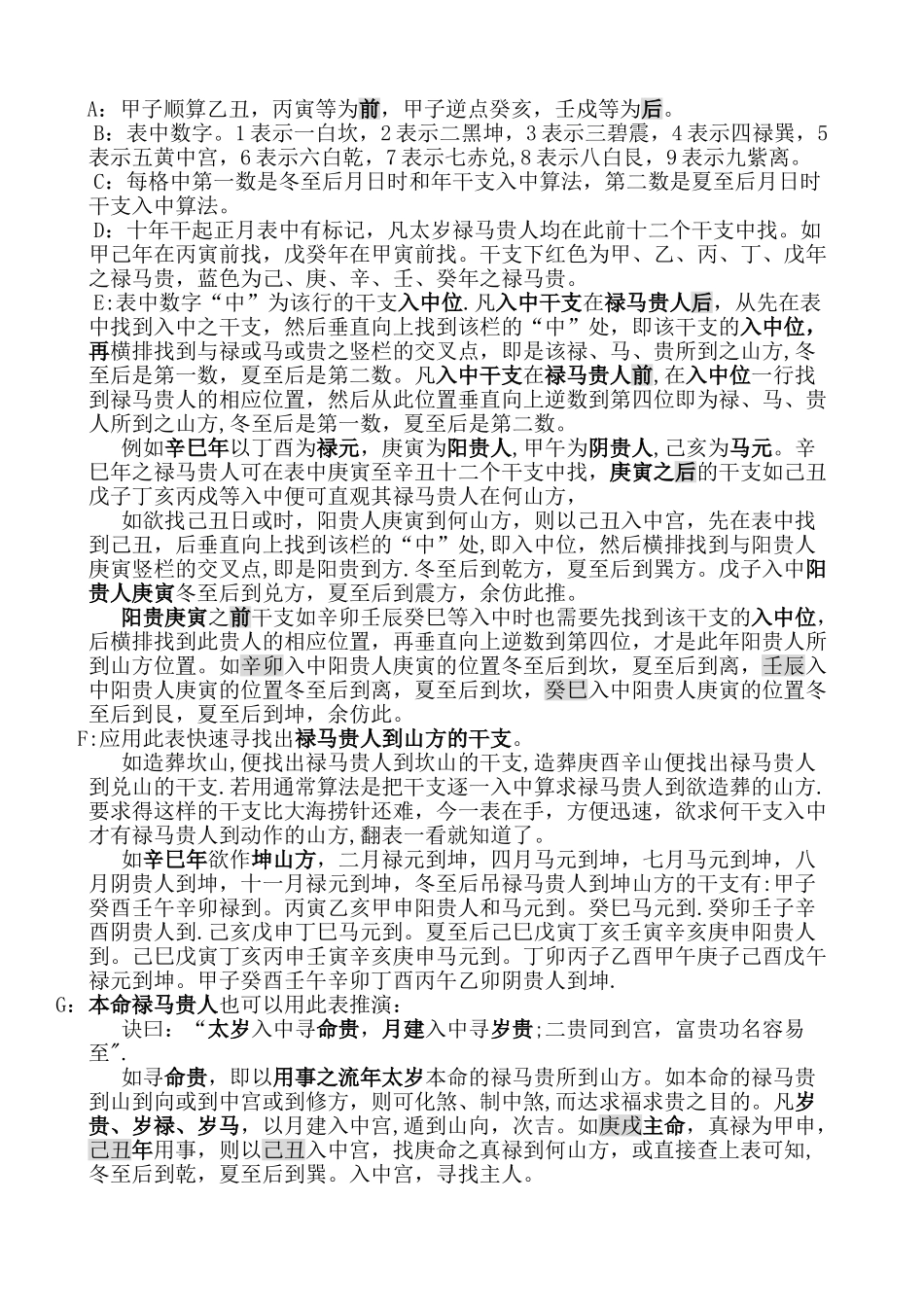禄马贵人方速查表_第2页
