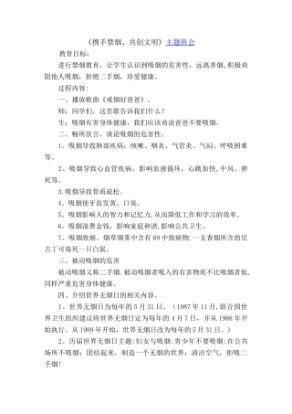 禁烟主题班会活动方案