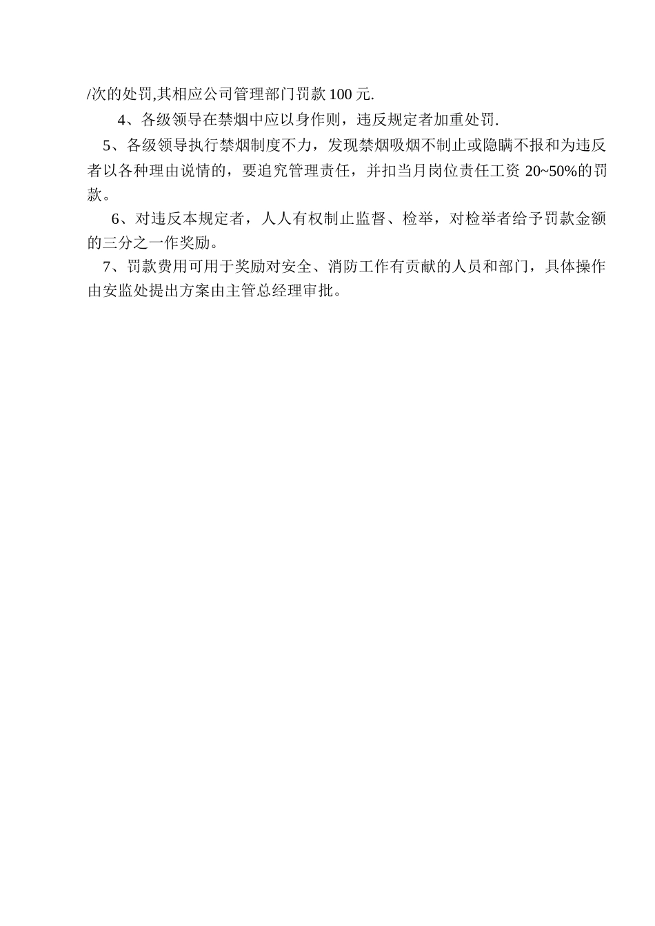 禁烟管理制度_第2页