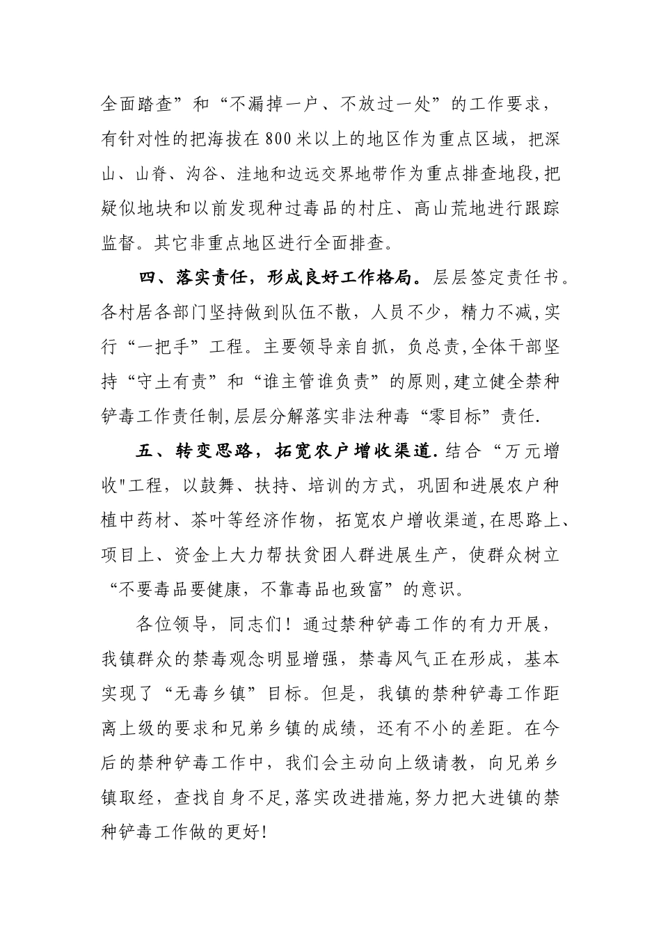 禁种铲毒工作汇报材料_第2页