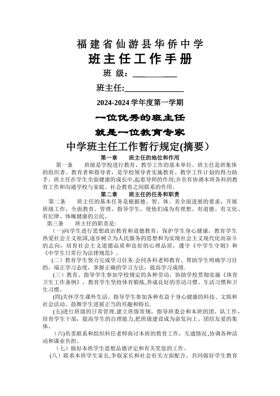 福-建-省-仙-游-县-华-侨-中-学---校园网站管理系统_第1页