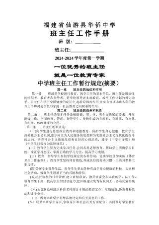 福-建-省-仙-游-县-华-侨-中-学---校园网站管理系统