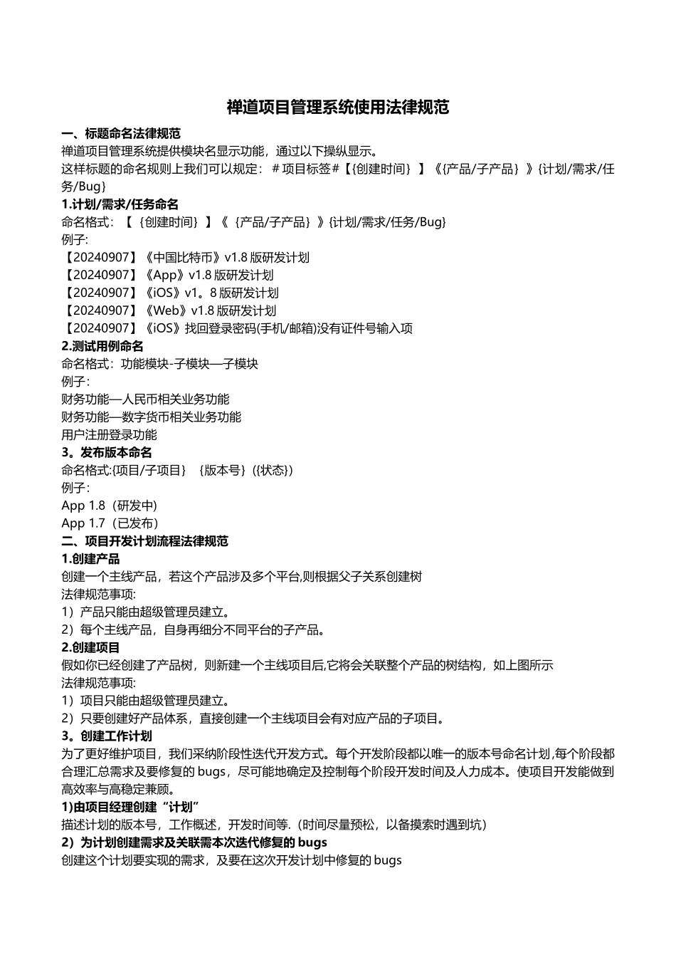 禅道项目管理系统使用规范_第1页