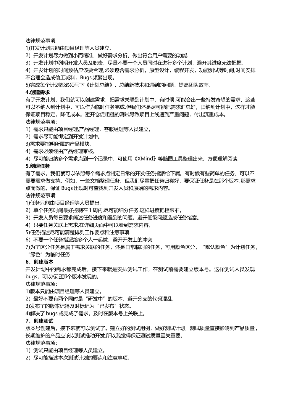 禅道项目管理系统使用规范_第2页