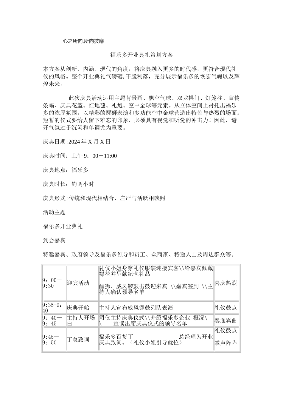 福乐多开业典礼策划方案_第1页