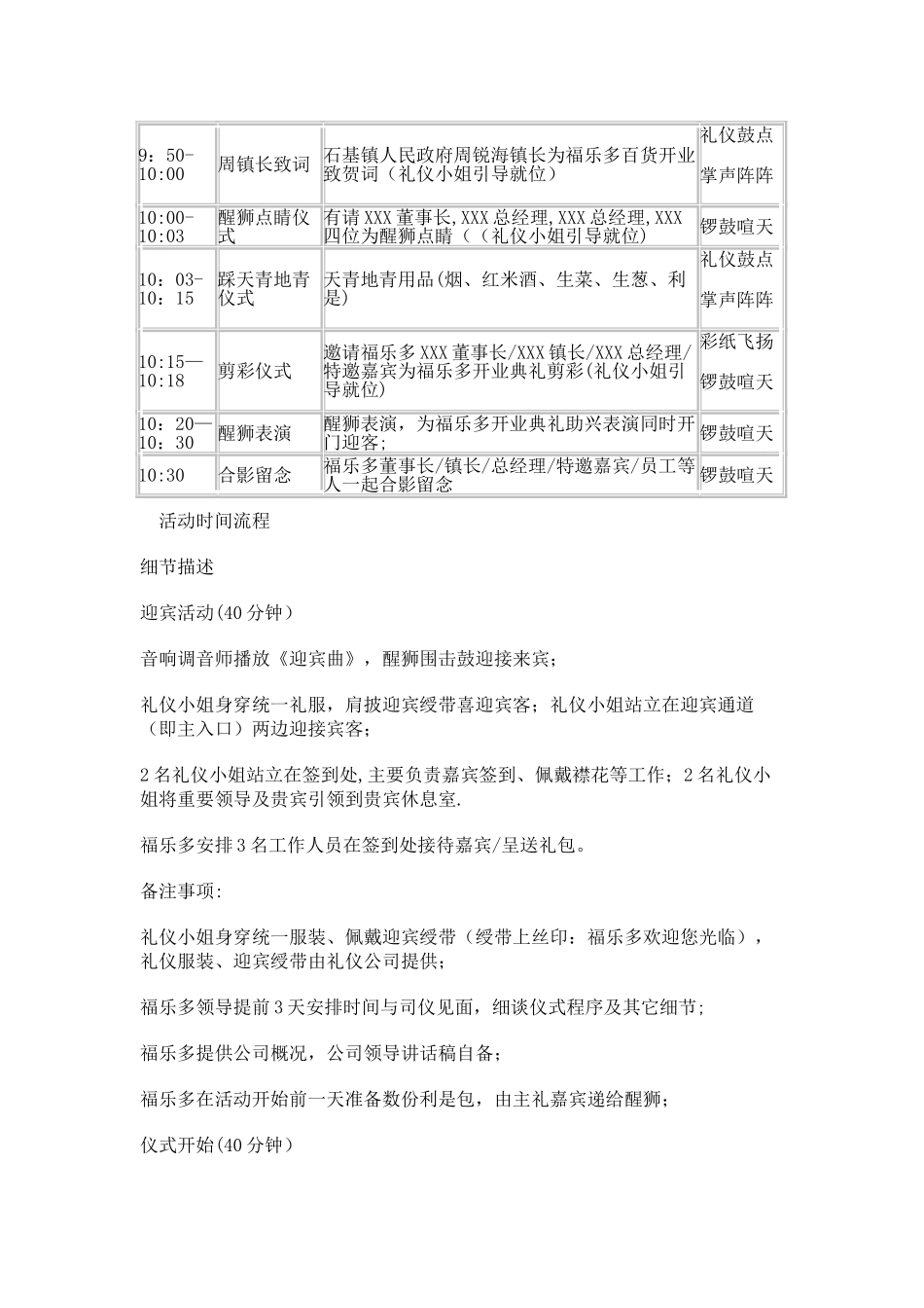 福乐多开业典礼策划方案_第2页