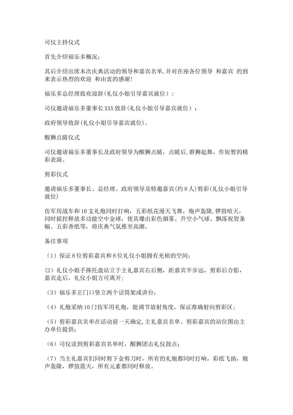 福乐多开业典礼策划方案_第3页