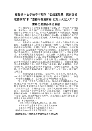 福临镇中心学校“红红火火过大年”活动总结