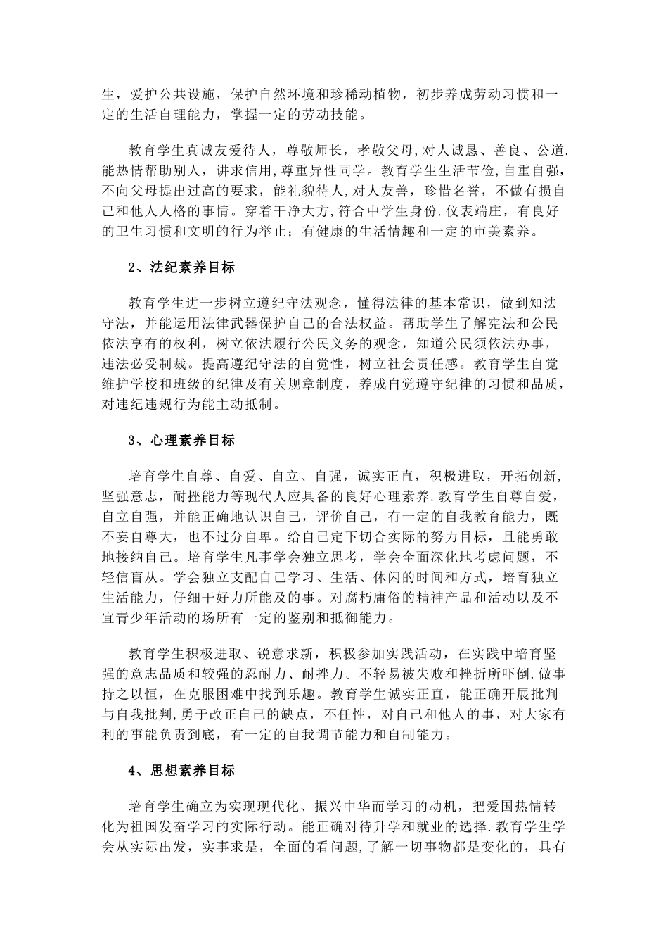 禄丰一中德育工作三年规划_第2页