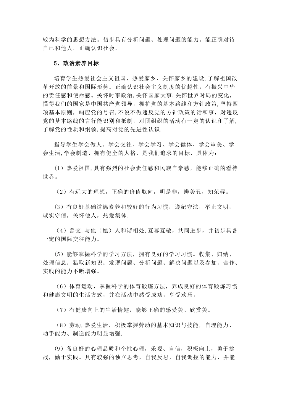 禄丰一中德育工作三年规划_第3页