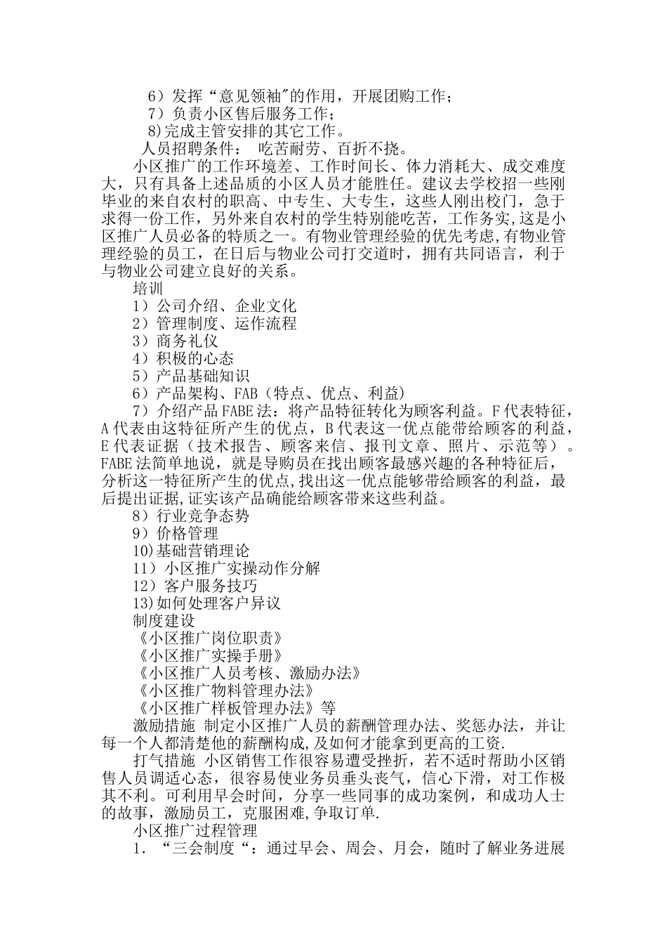 福人木地板小区推广方案_第2页