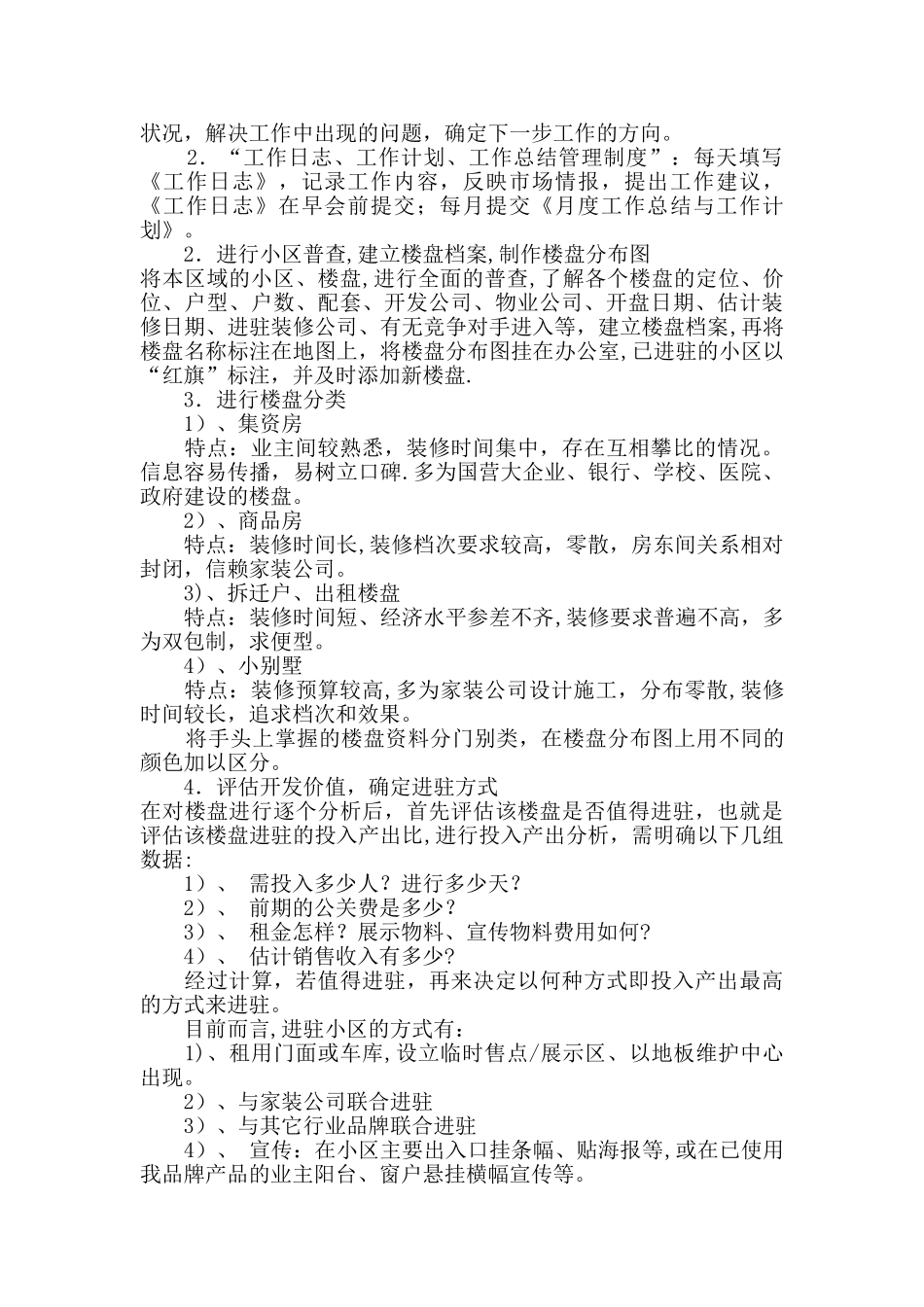 福人木地板小区推广方案_第3页