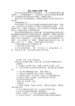福人木地板小区推广方案