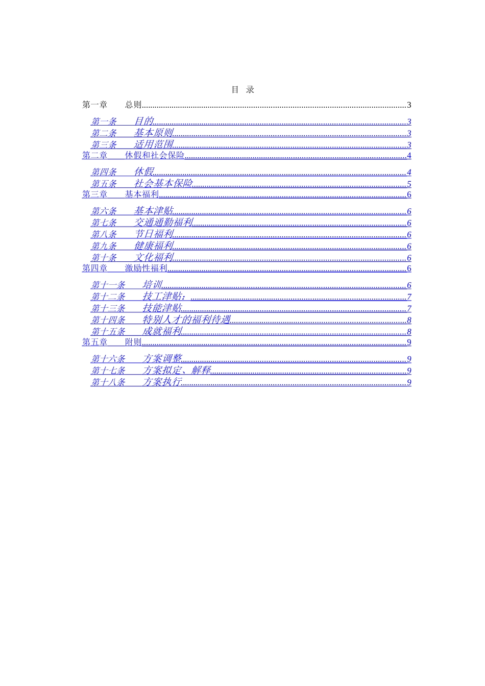 福利保障管理办法_第2页