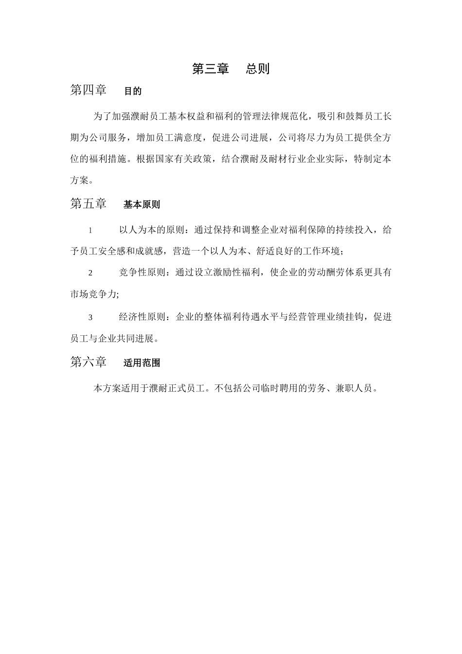 福利保障管理办法_第3页