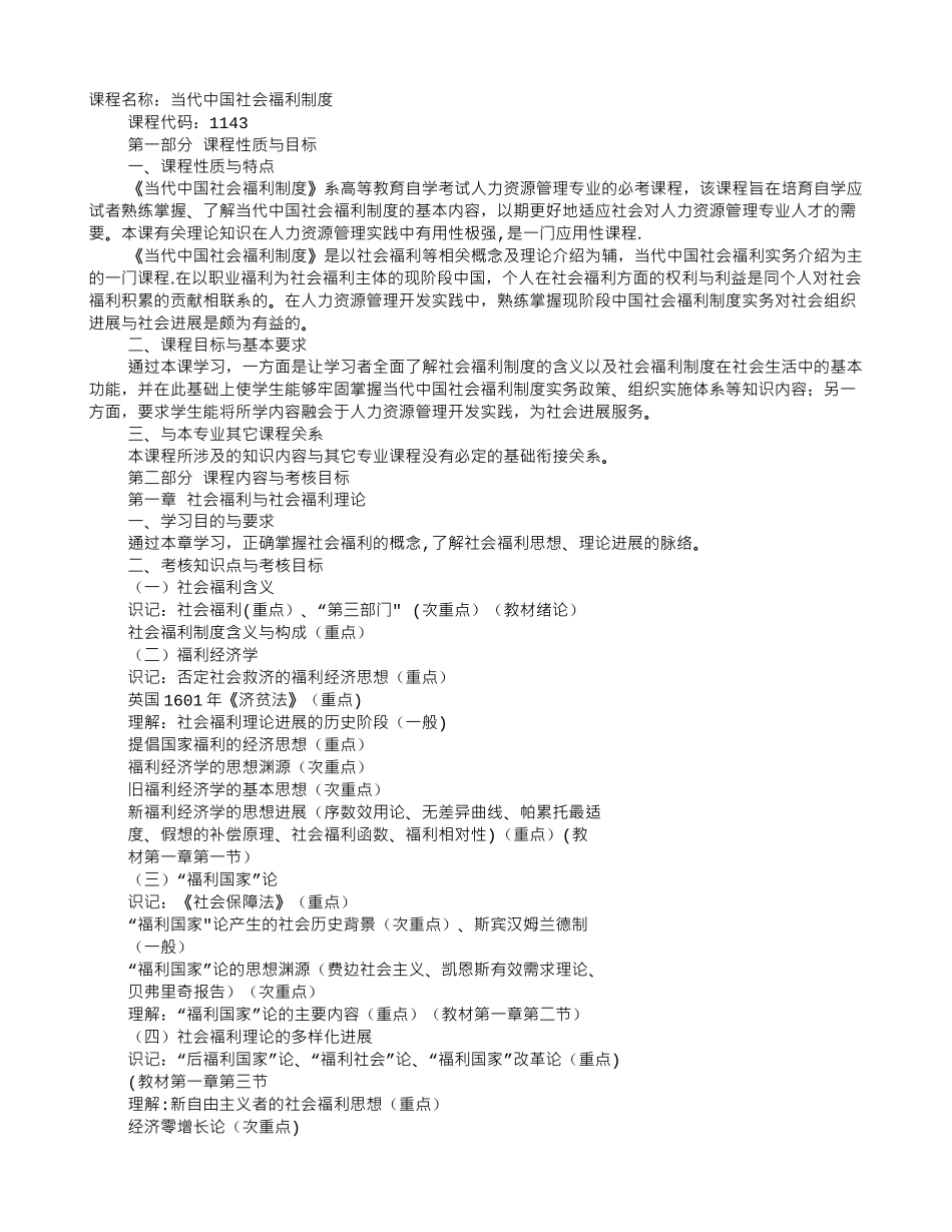 福利制度的概念_第1页