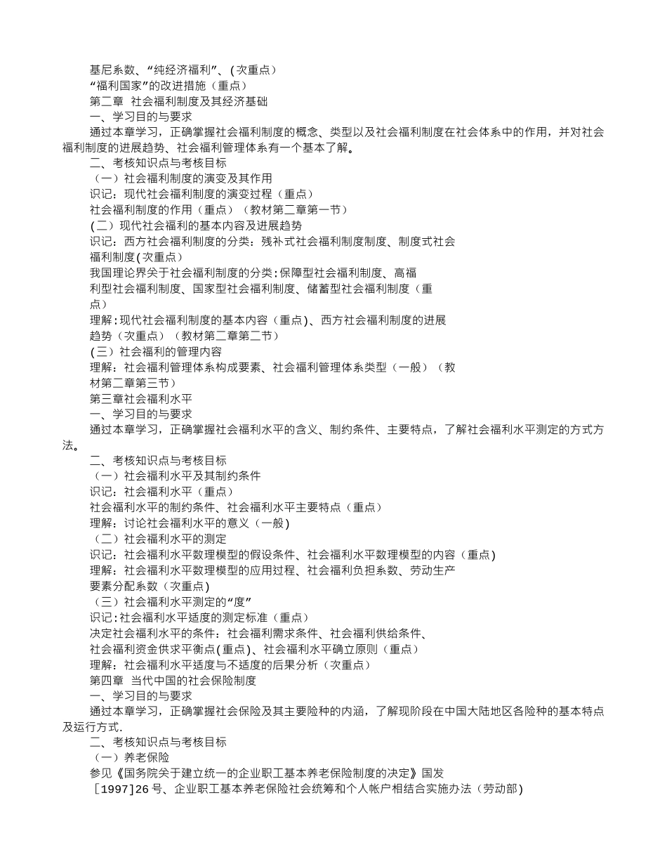 福利制度的概念_第2页