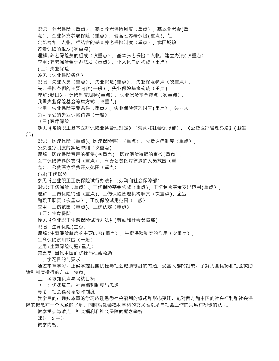 福利制度的概念_第3页