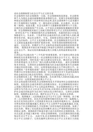 福利制度与社会公平关系