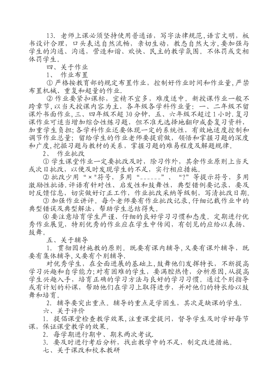 福利二校教学常规管理制度_第3页