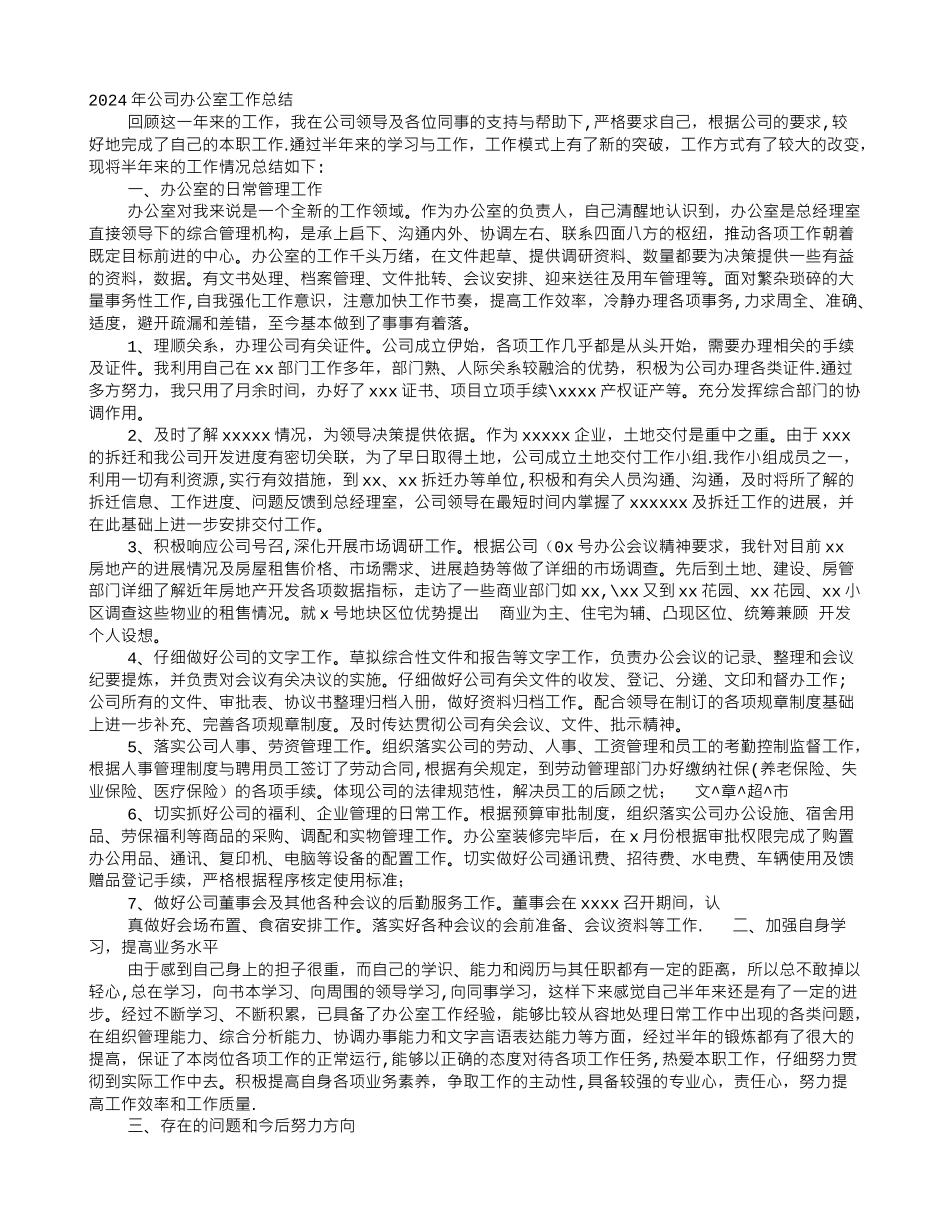 福利企业办公室工作总结_第1页