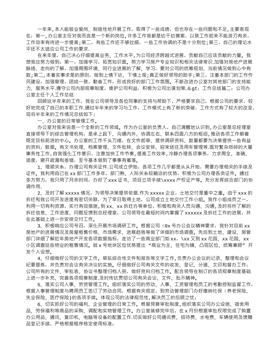 福利企业办公室工作总结_第2页