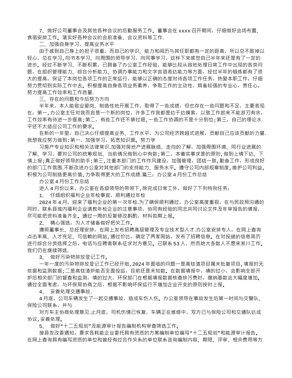 福利企业办公室工作总结_第3页