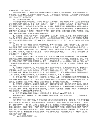 福利企业办公室工作总结