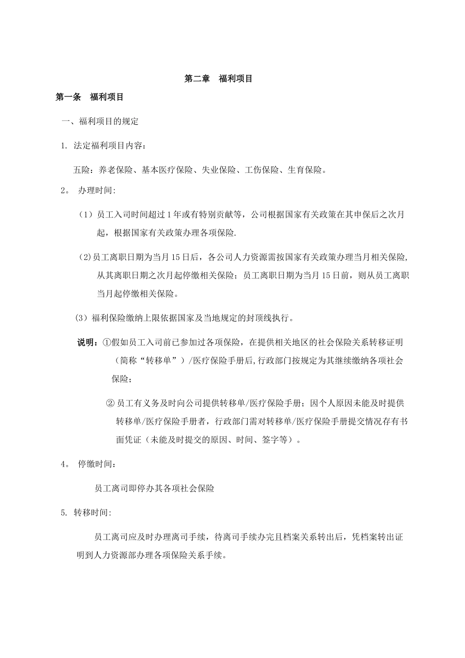 福利及考勤管理规定_第2页