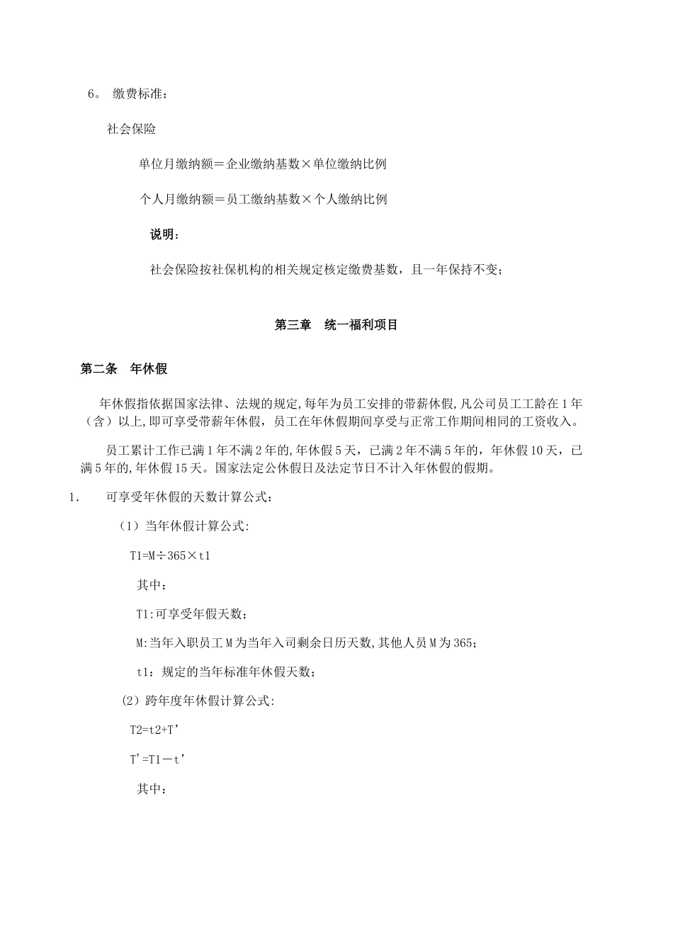 福利及考勤管理规定_第3页