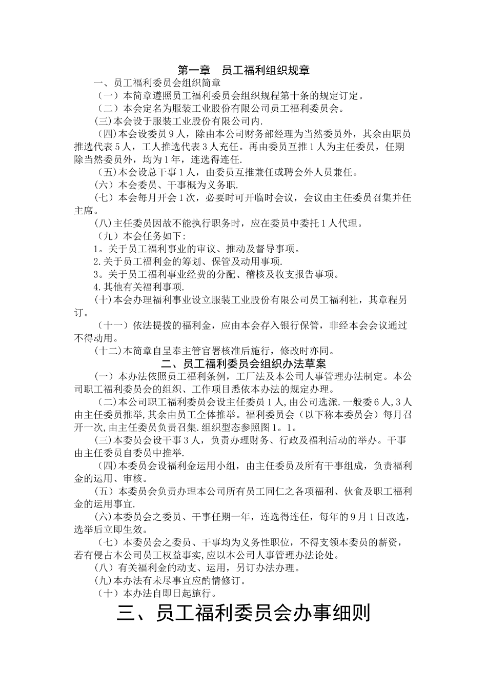 福利管理制度.word_第3页