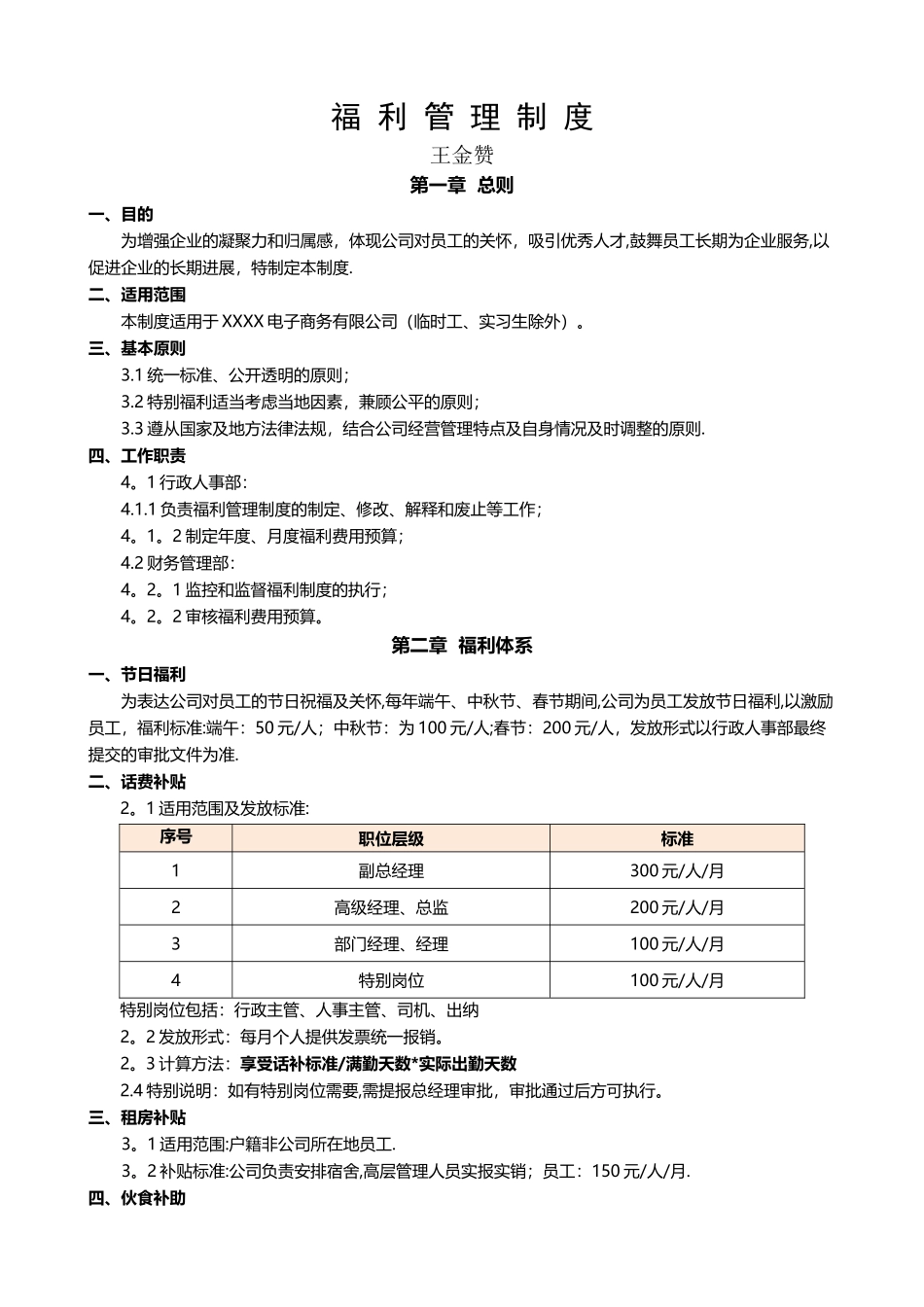 福利管理制度V2.0-beta_第1页
