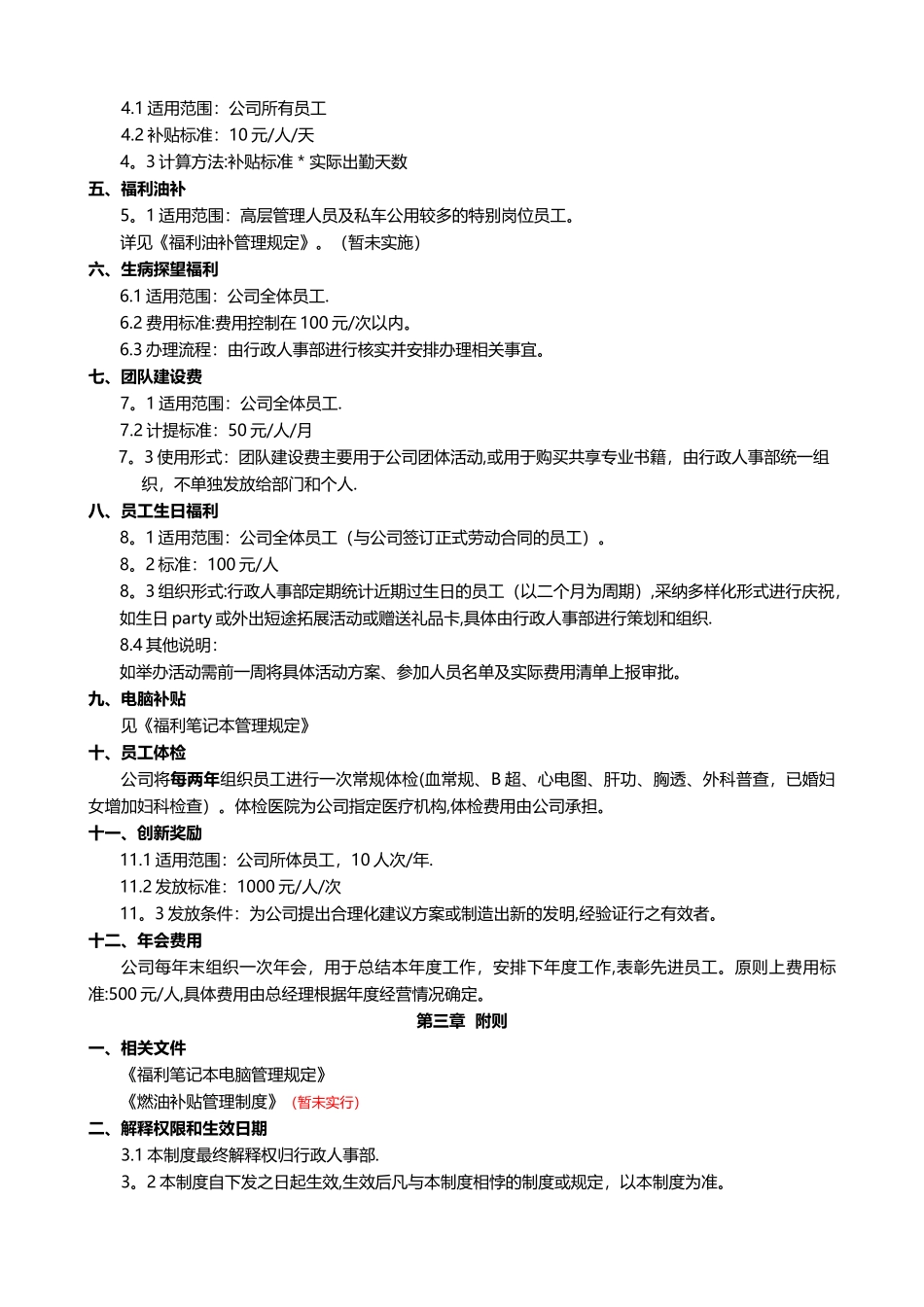福利管理制度V2.0-beta_第2页