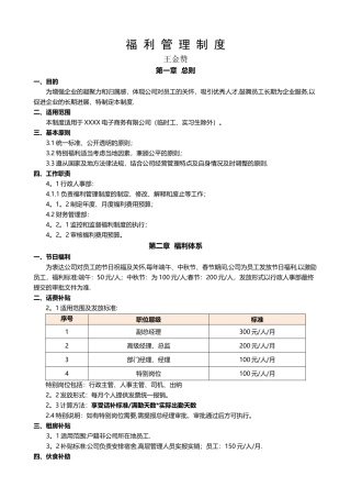 福利管理制度V2.0-beta