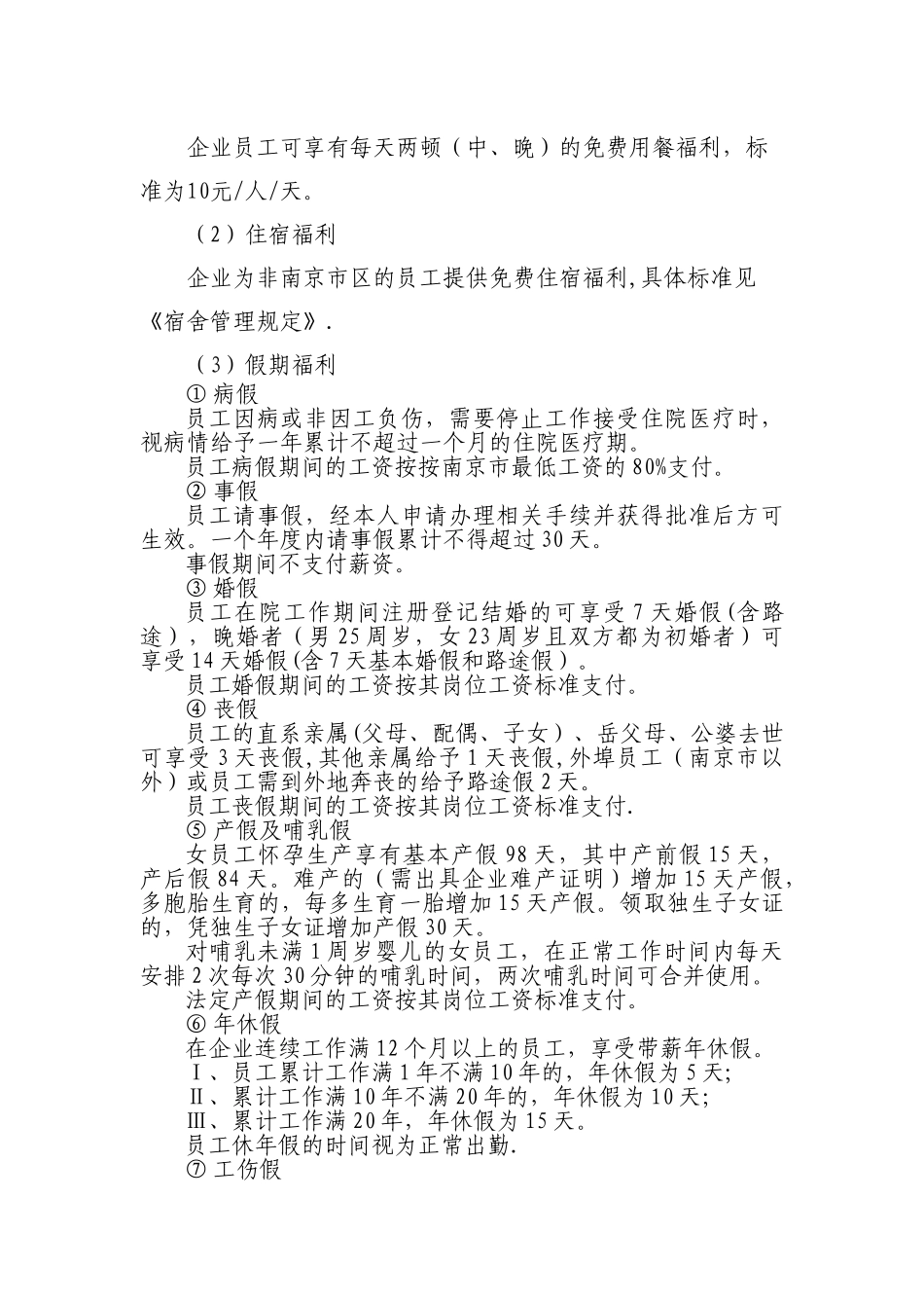 福利管理制度_第2页