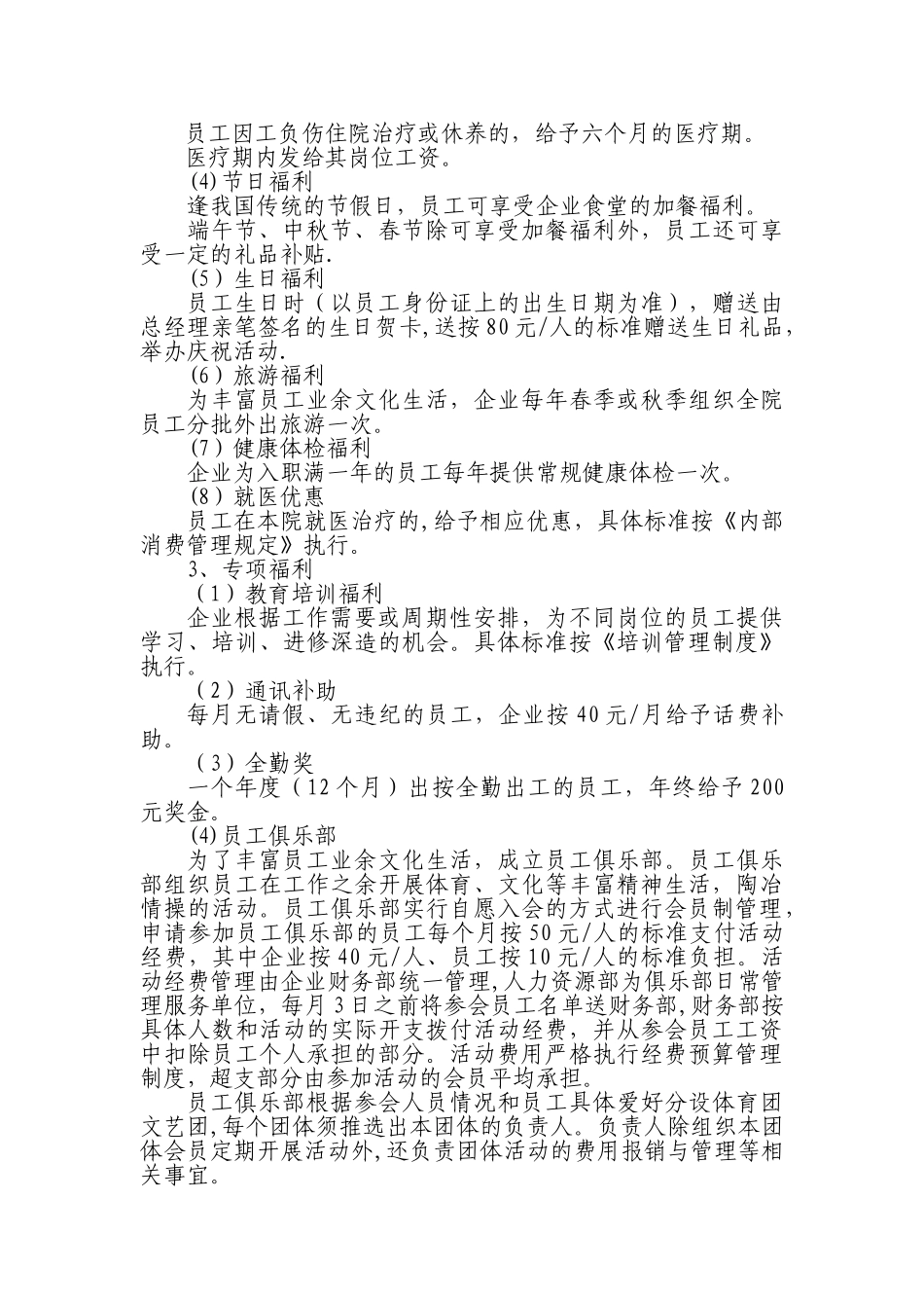 福利管理制度_第3页