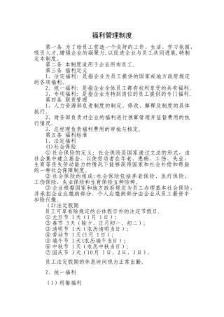 福利管理制度