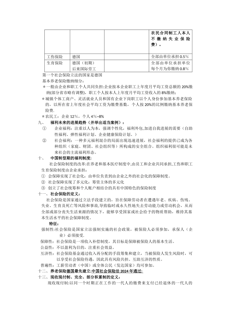 福利管理重点-卢亮_第3页