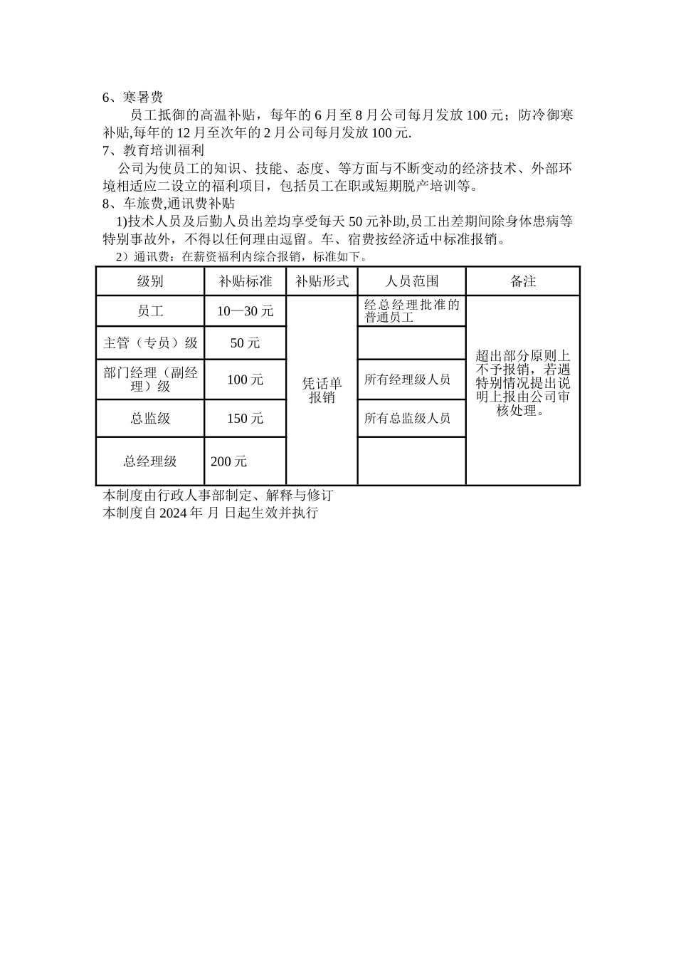 福利管理规定_第2页