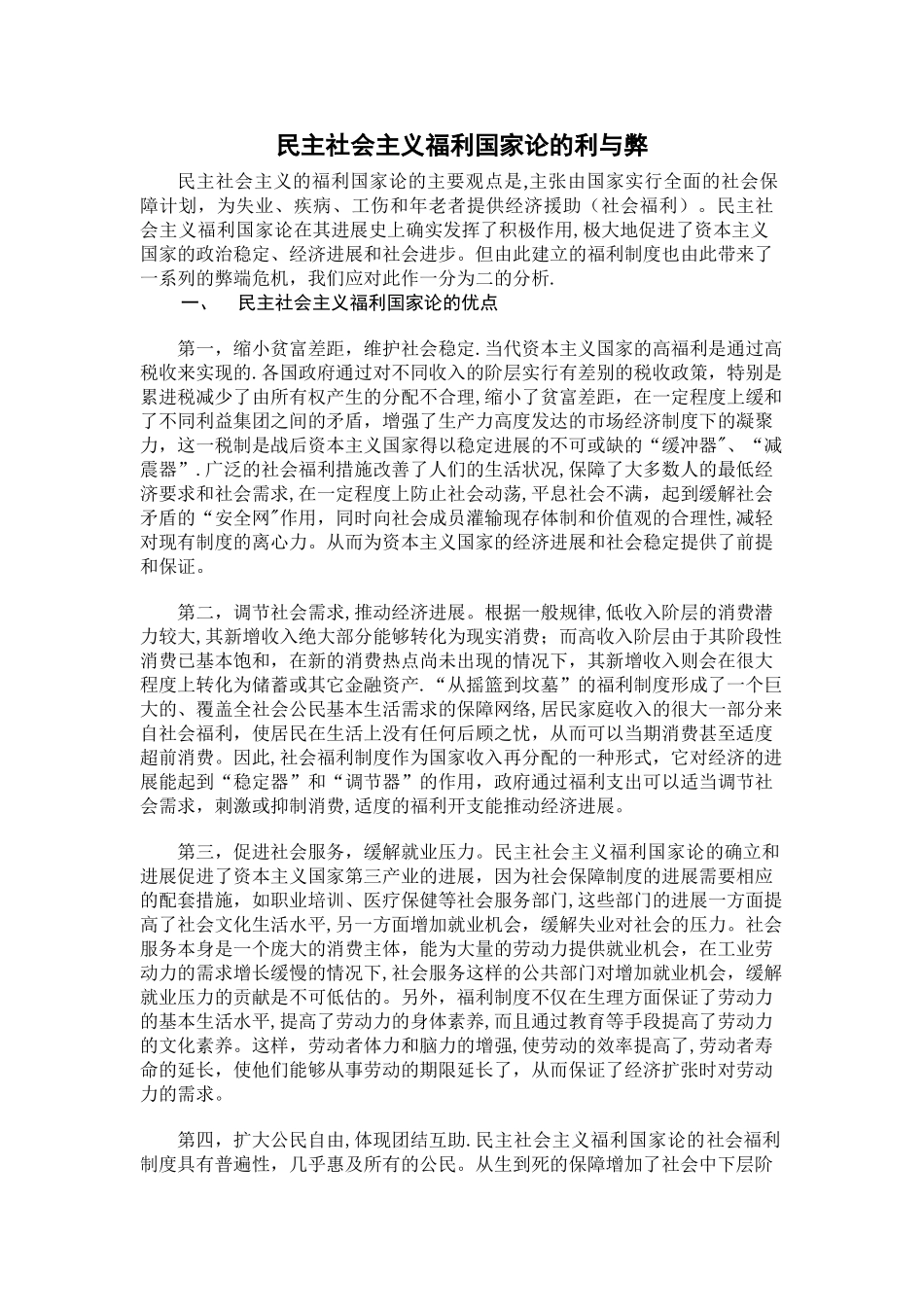 福利国家制度的利与弊_第1页