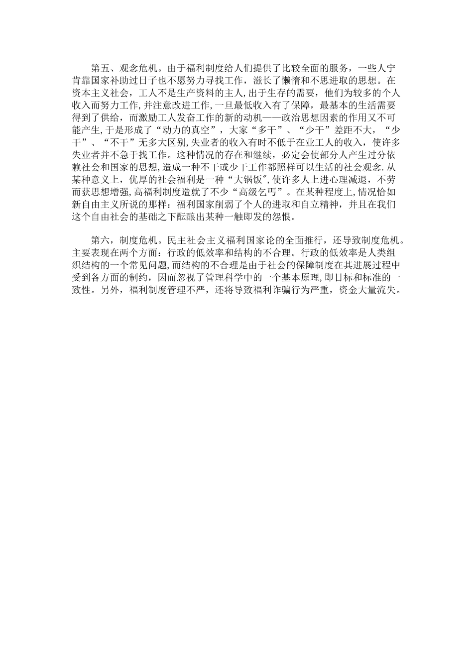 福利国家制度的利与弊_第3页