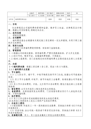 福利费管理办法