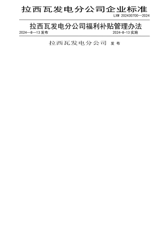 福利补贴管理办法