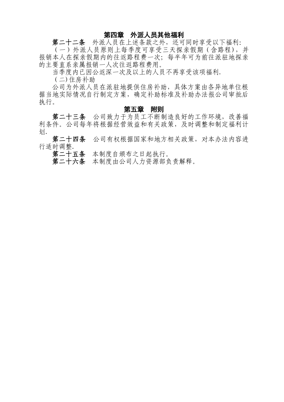 福利补贴制度_第3页