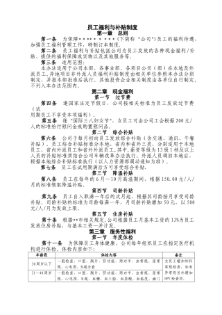 福利补贴制度