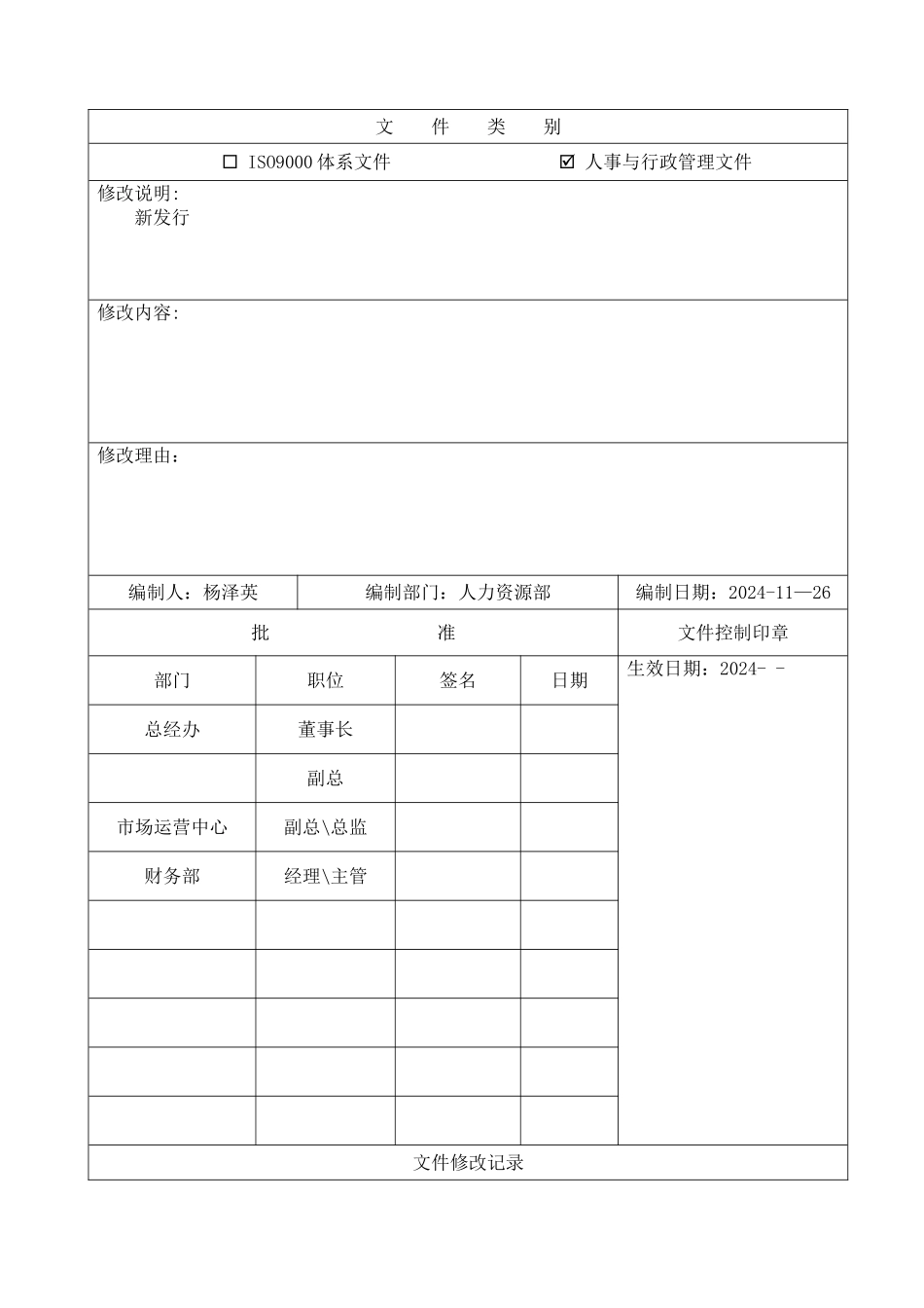 福利管理办法HR-3A_第1页