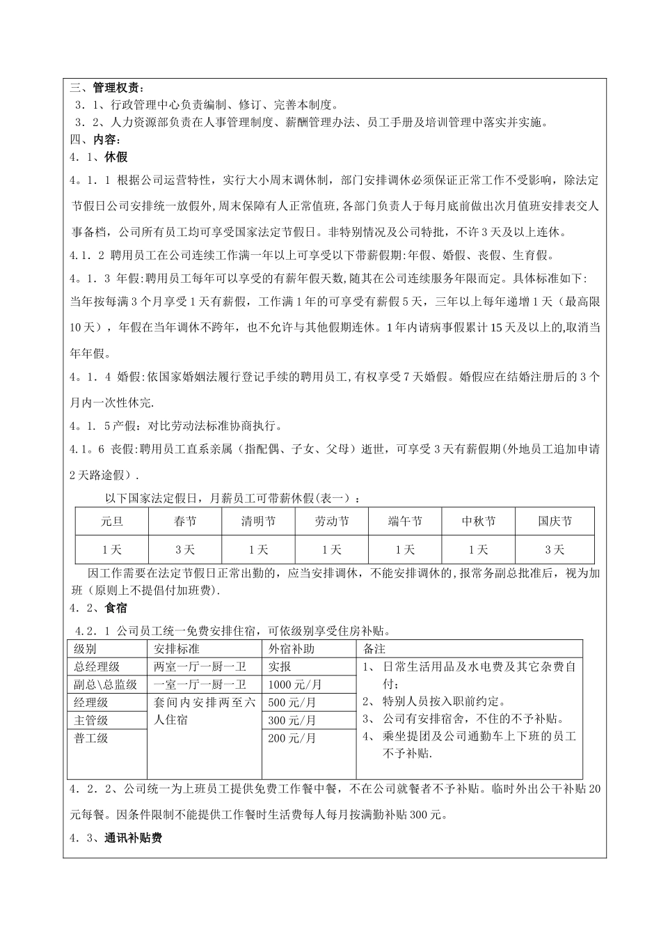 福利管理办法HR-3A_第3页