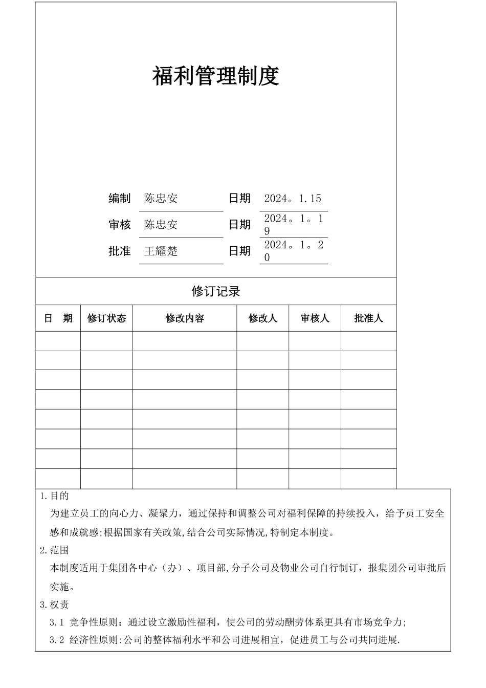 福利管理制度[1]_第1页