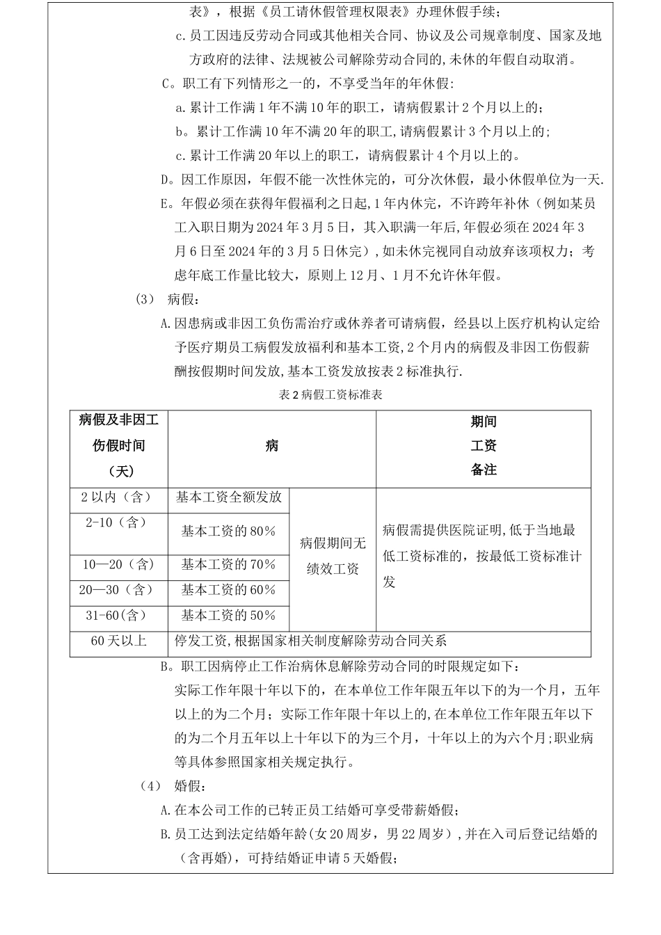 福利管理制度[1]_第3页