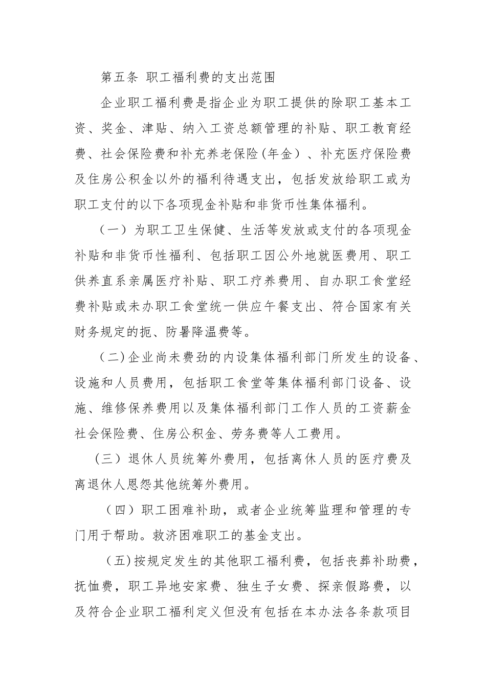 福利费管理暂行办法_第2页